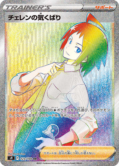 {123/100}Cheren`s Attentive HR | Japanese Pokemon Single Card
