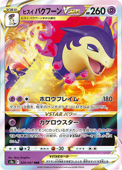 {029/067}HisuiTyphlosion Vstar RRR | Japanese Pokemon Single Card