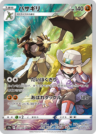 {071/067}Kleavor CHR | Japanese Pokemon Single Card