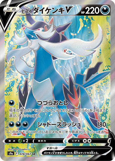 {078/067}HisuiSamurott V SR | Japanese Pokemon Single Card