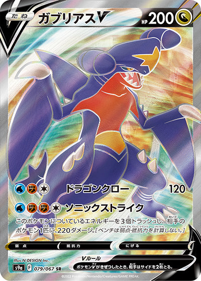 {079/067}Garchomp V SR | Japanese Pokemon Single Card
