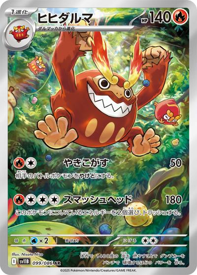 {099/086}Darmanitan | Japanese Pokemon Single Card