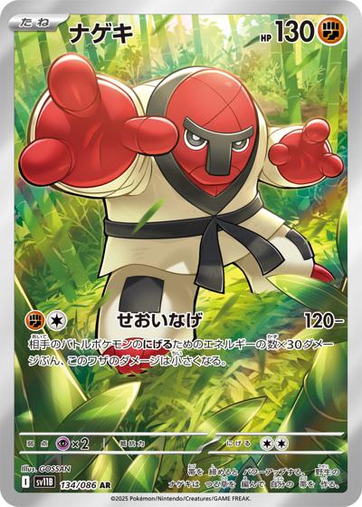 {134/086}Throh | Japanese Pokemon Single Card