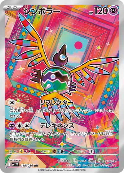 {118/086}Sigilyph | Japanese Pokemon Single Card