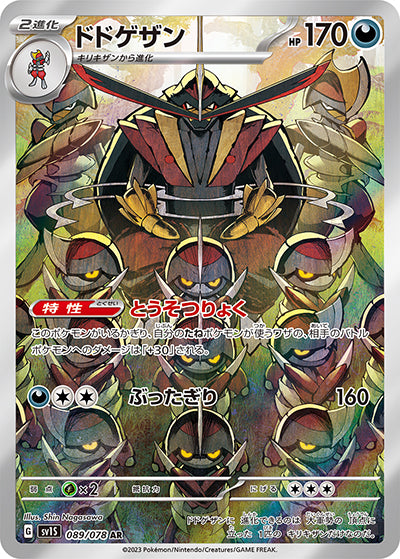 {089/078}Kingambit AR | Japanese Pokemon Single Card