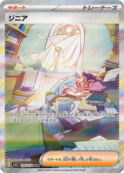 {104/078}Jacq SAR | Japanese Pokemon Single Card