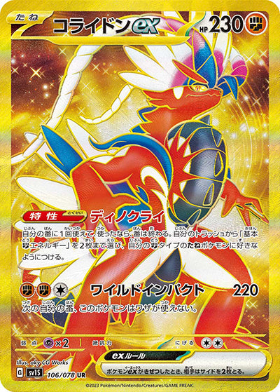 {106/078}Koraidon ex UR | Japanese Pokemon Single Card