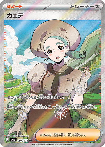 {097/078}Katy SR | Japanese Pokemon Single Card