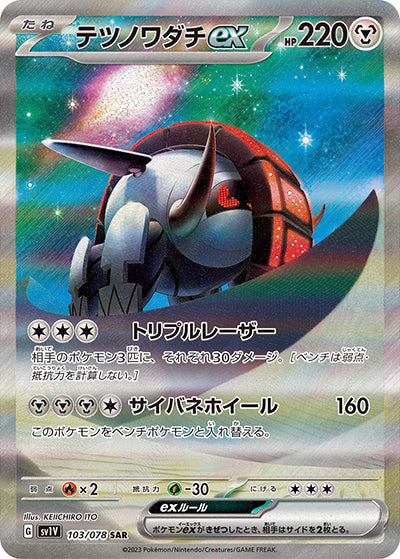 {103/078}Iron Treads ex SAR | Japanese Pokemon Single Card