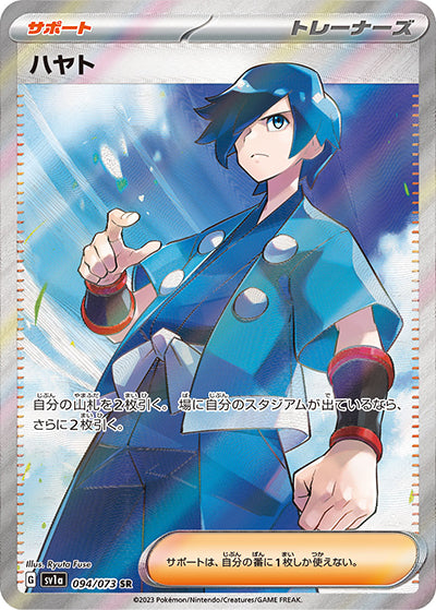 {094/073}Falkner SR | Japanese Pokemon Single Card