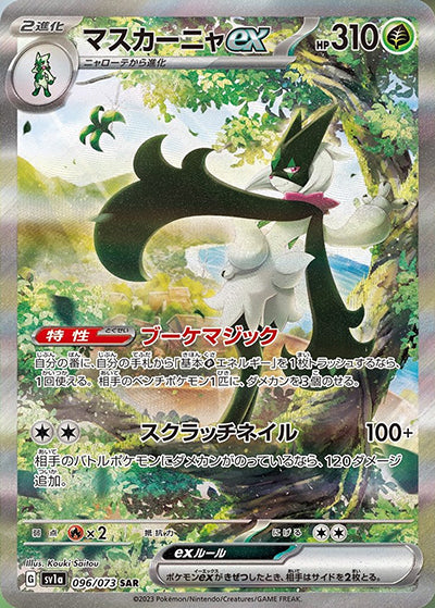 {096/073}Meowscarada ex SAR | Japanese Pokemon Single Card