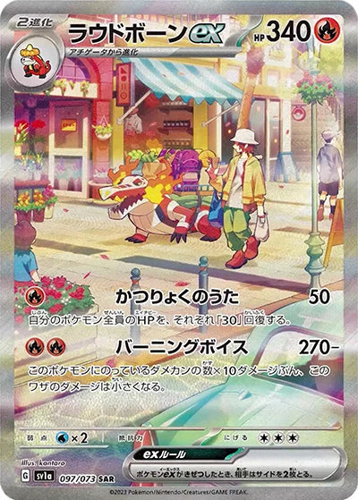 {097/073}Skeledirge ex SAR | Japanese Pokemon Single Card