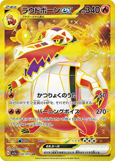 {102/073}Skeledirge ex UR | Japanese Pokemon Single Card