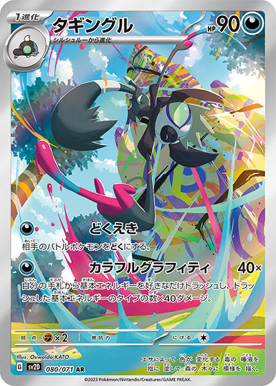 {080/071}Grafaiai AR | Japanese Pokemon Single Card