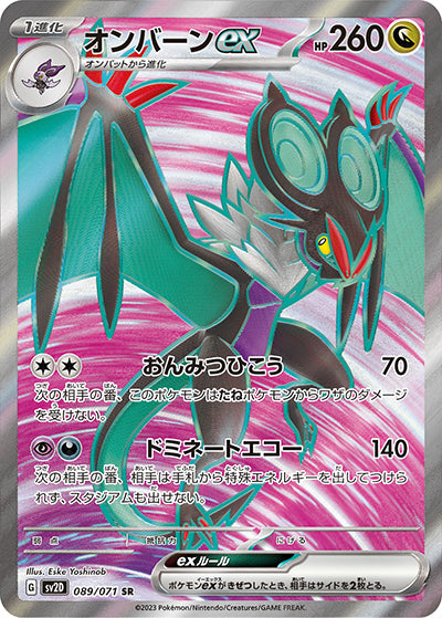 {089/071}Noivern ex SR | Japanese Pokemon Single Card