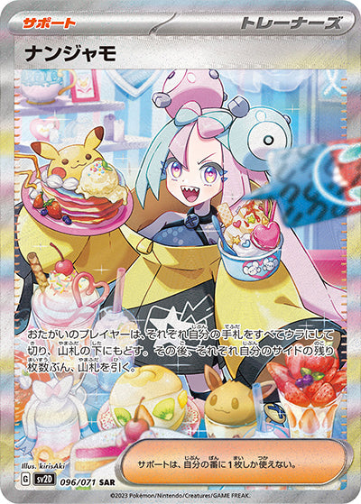 {096/071}Iono SAR | Japanese Pokemon Single Card