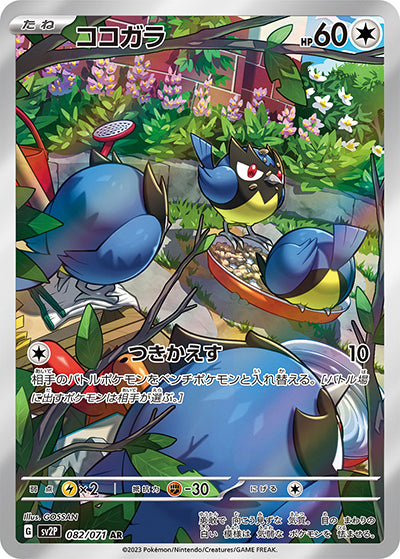 {082/071}Rookidee AR | Japanese Pokemon Single Card