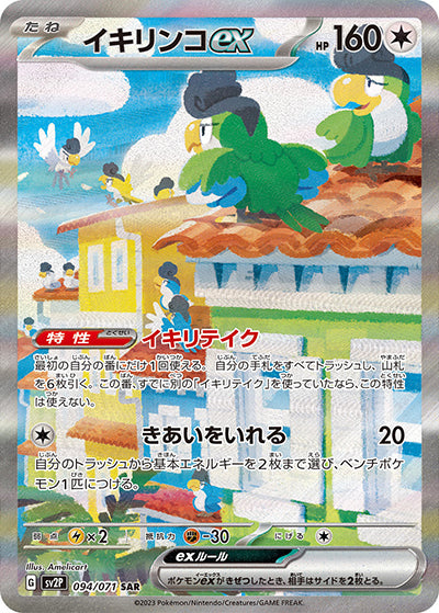 {094/071}Squawkabilly ex SAR | Japanese Pokemon Single Card