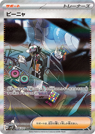 {096/071}Giacomo SAR | Japanese Pokemon Single Card
