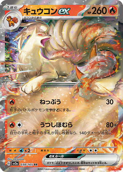 {038/165}Ninetales RR | Japanese Pokemon Single Card