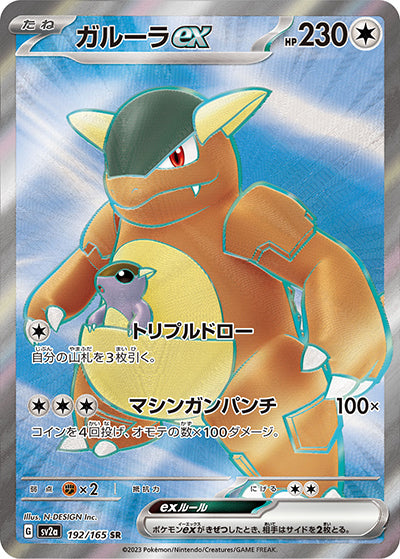 {192/165}Kangaskhan SR | Japanese Pokemon Single Card