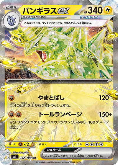 {032/108}Tyranitar ex RR | Japanese Pokemon Single Card