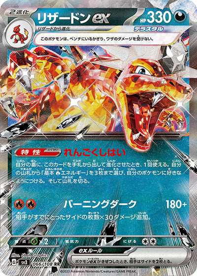 {066/108}Charizard ex RR | Japanese Pokemon Single Card