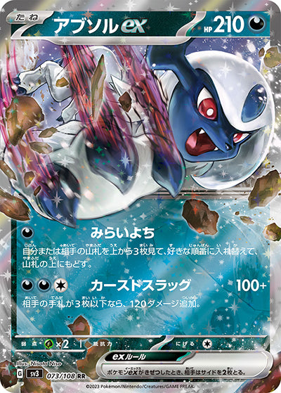 {073/108}Absol ex RR | Japanese Pokemon Single Card