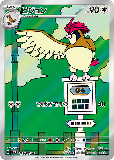 {119/108}Pidgeotto AR | Japanese Pokemon Single Card