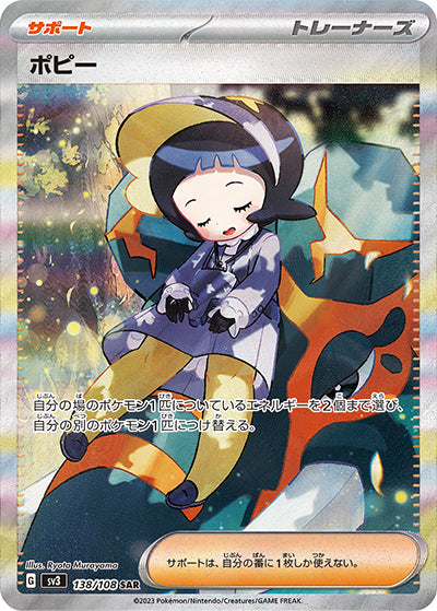 {138/108}Poppy SAR | Japanese Pokemon Single Card