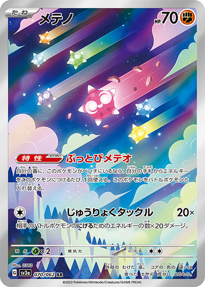 {070/062}Minior AR | Japanese Pokemon Single Card