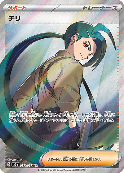 {083/062}Rika SR | Japanese Pokemon Single Card