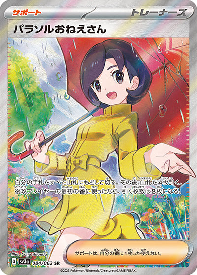 {084/062}Parasol Lady Madeline SR | Japanese Pokemon Single Card