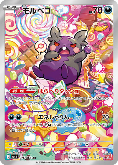 {076/066}Morpeko AR | Japanese Pokemon Single Card