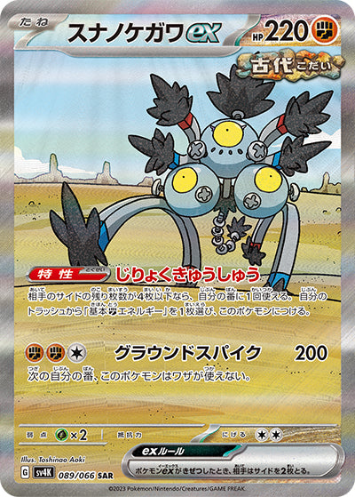 {089/066}Sandy Shocks ex SAR | Japanese Pokemon Single Card