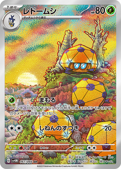{067/066}Dottler AR | Japanese Pokemon Single Card