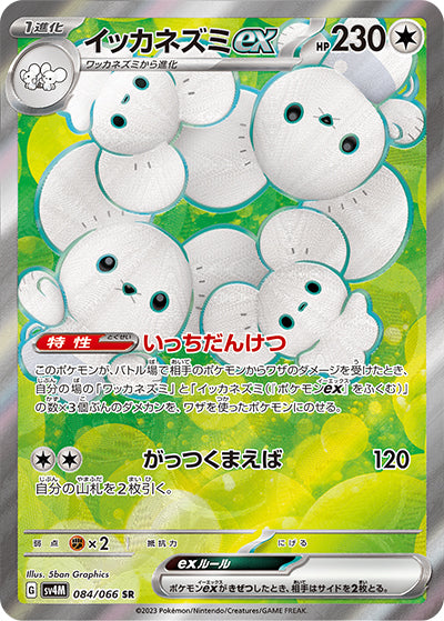 {084/066}Maushold ex SR | Japanese Pokemon Single Card