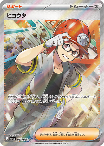 {085/066}Roark SR | Japanese Pokemon Single Card