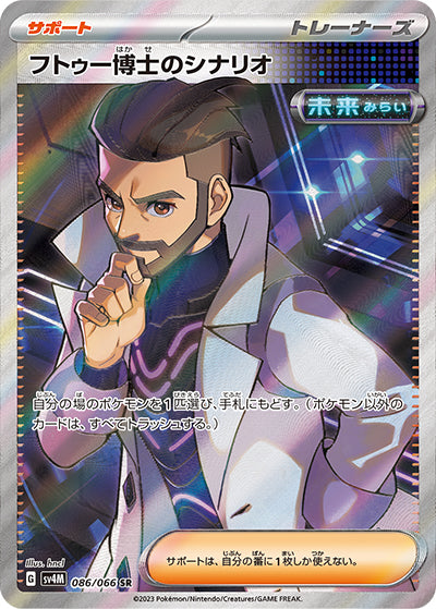 {086/066}Professor Turo 's scenario SR | Japanese Pokemon Single Card