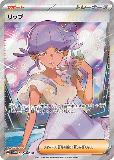 {087/066}Tulip SR | Japanese Pokemon Single Card
