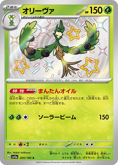 {205/190}Arboliva S | Japanese Pokemon Single Card