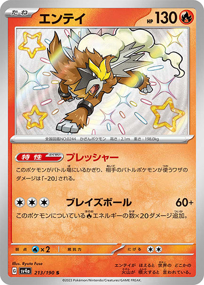 {213/190}Entei S | Japanese Pokemon Single Card