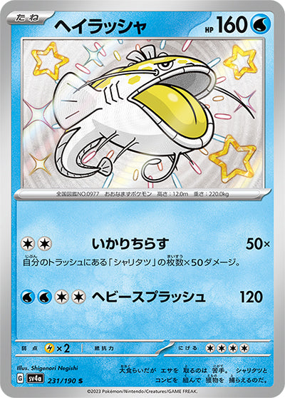 {231/190}Dondozo S | Japanese Pokemon Single Card