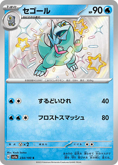 {234/190}Arctibax S | Japanese Pokemon Single Card