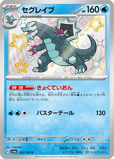 {235/190}Baxcalibur S | Japanese Pokemon Single Card
