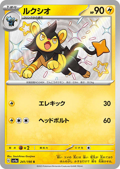 {241/190}Luxio S | Japanese Pokemon Single Card