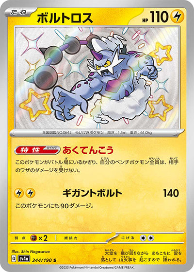 {244/190}Thundurus S | Japanese Pokemon Single Card
