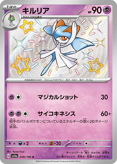 {259/190}Kirlia S | Japanese Pokemon Single Card