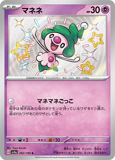 {262/190}Mime Jr. S | Japanese Pokemon Single Card