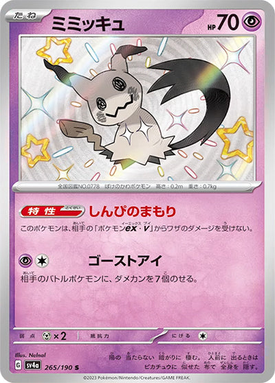 {265/190}Mimikyu S | Japanese Pokemon Single Card